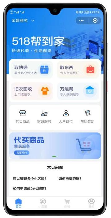 全开源社区便民服务社区圈子万能帮跑腿系统带商城系统源码