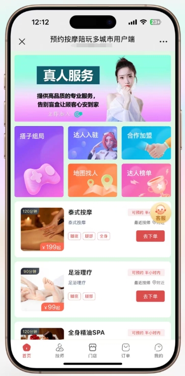2025新版（245）仿东郊同城到家同城搭子系统
