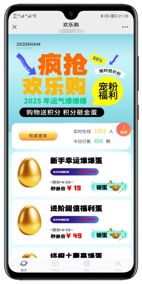 2025最新砸金蛋全开源系统源码带uniapp